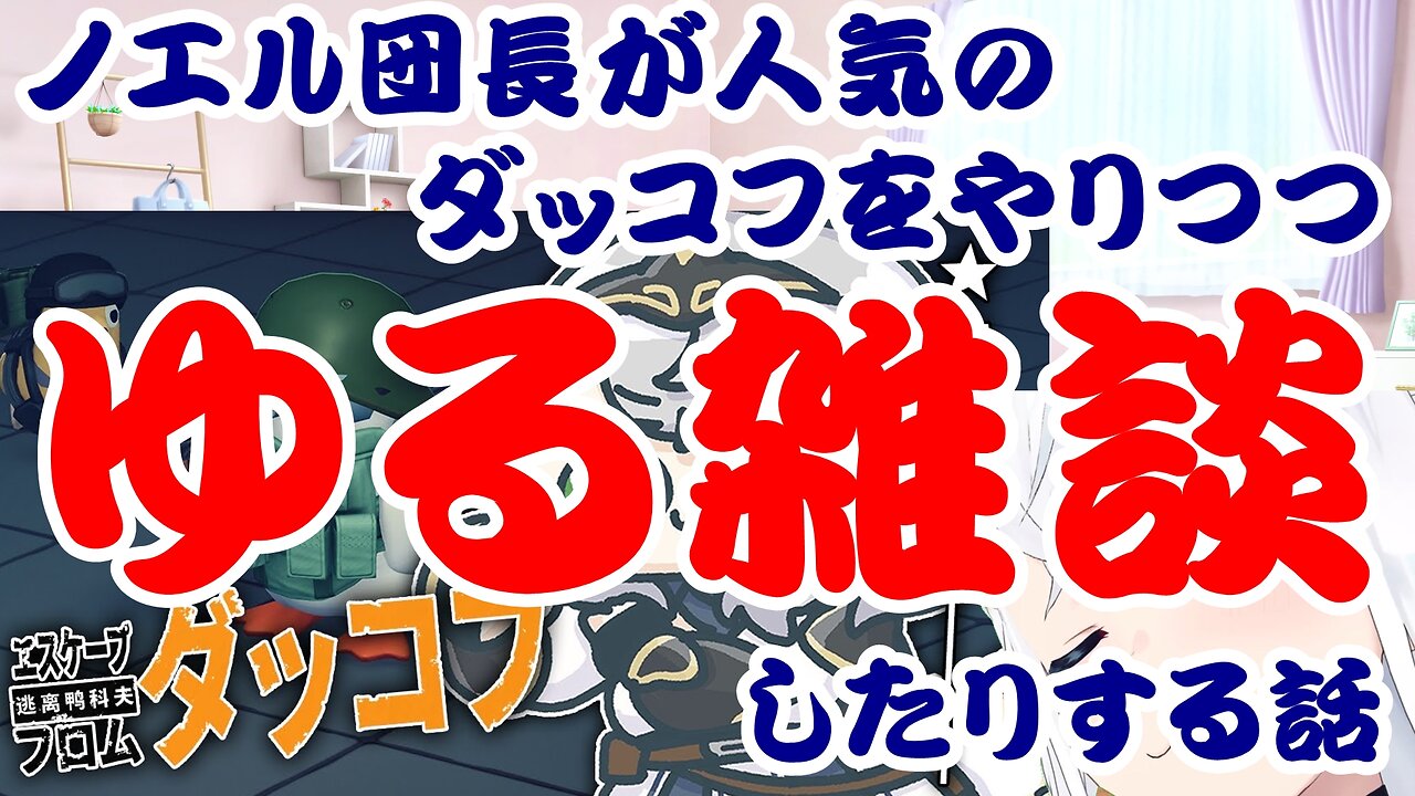 Shirogane Noel doing popular Dakko while having a laid-back chat