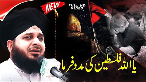 Mera Dil Karta Hai Falasteen Ka Naam Na Liya Karo A Cry from the Heart 💔