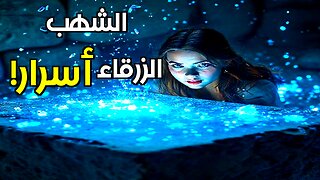 الطقس المجهول: هل الظواهر الجوية النادرة تكسر قوانين الفيزياء حقا؟