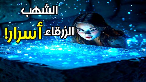 الطقس المجهول: هل الظواهر الجوية النادرة تكسر قوانين الفيزياء حقا؟