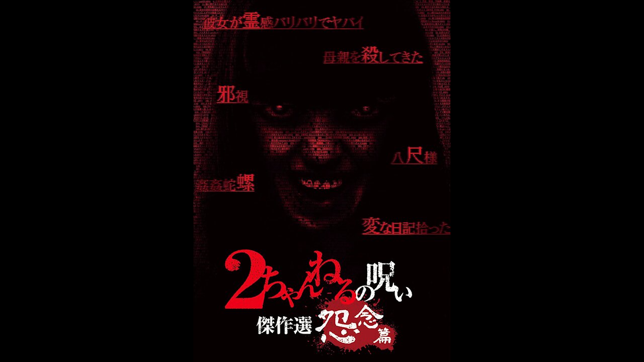 2 Channel no Noroi - Grudge Edition