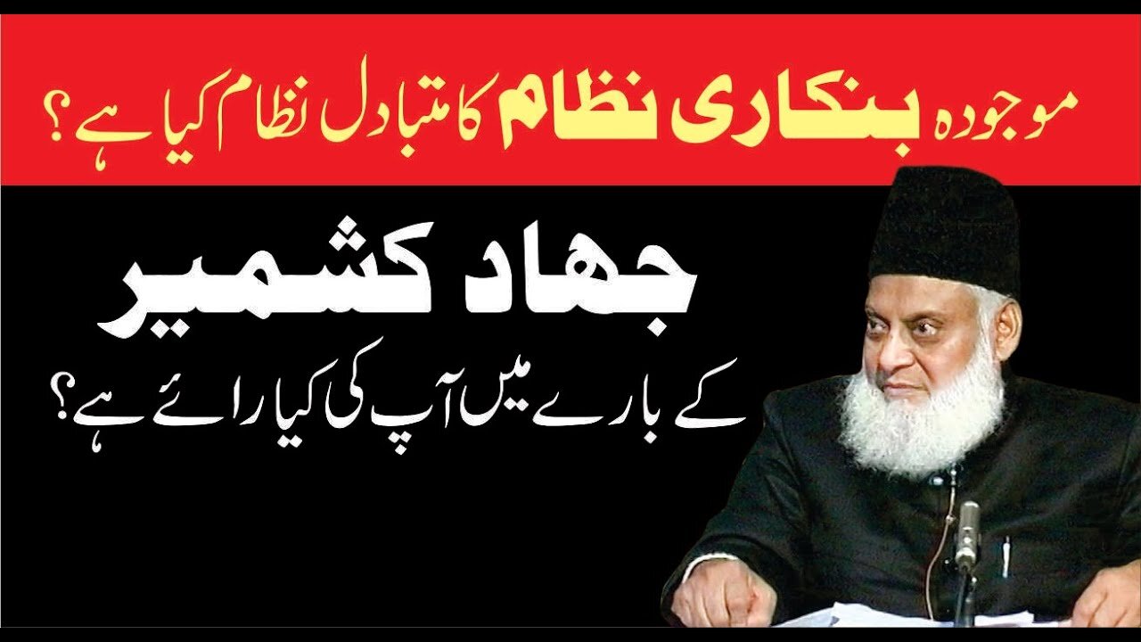 Banking System ka Mutbadal Kya Ha? | Dr. Israr Ahmed R.A | Question Answer