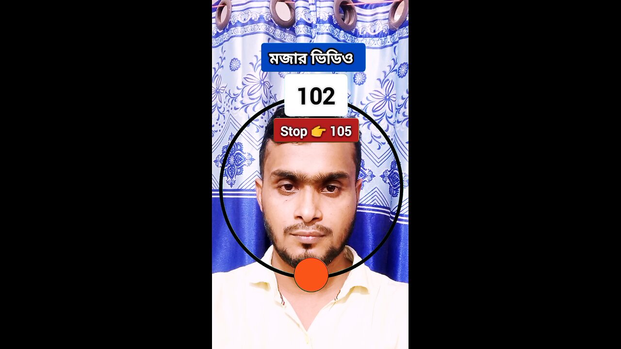 Stop 👉 105 | ১০৫ নং সংখ্যাটি ভাসান ২১০ 🧩✅ #reels #shorts #viral #foryou
