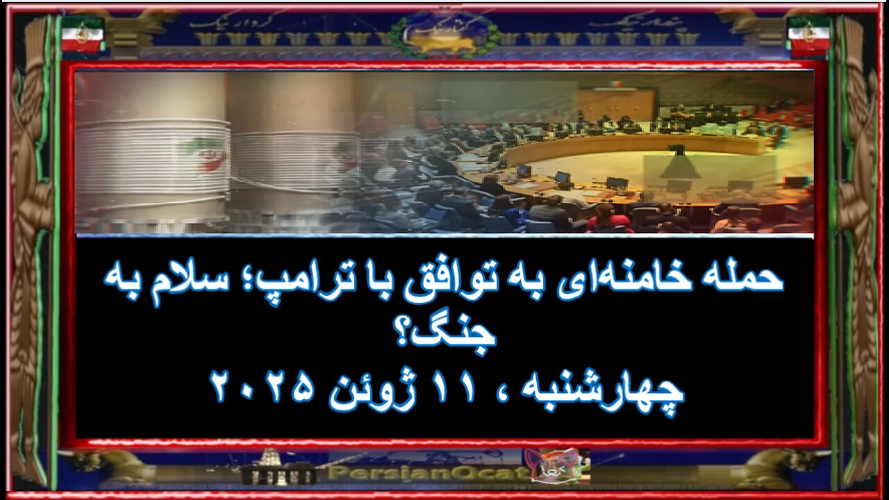 حمله خامنهای به توافق با ترامپ؛ سلام به جنگ؟
