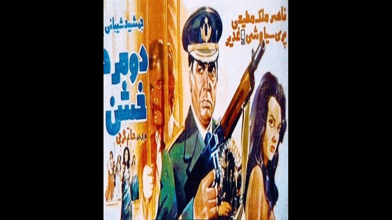 فیلم دو مرد خشن ۱۳۵۷