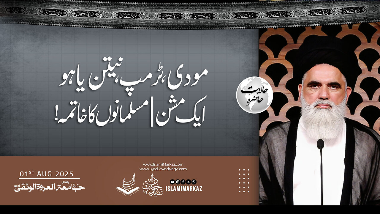 Modi, Trump, Netanyahu — aik mission; Musalmanon ka khtama!