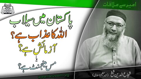 Pakistan Main Selab Allah Ka Azaab, Aazmaesh Ya Miss Management . - Program # 7 - September