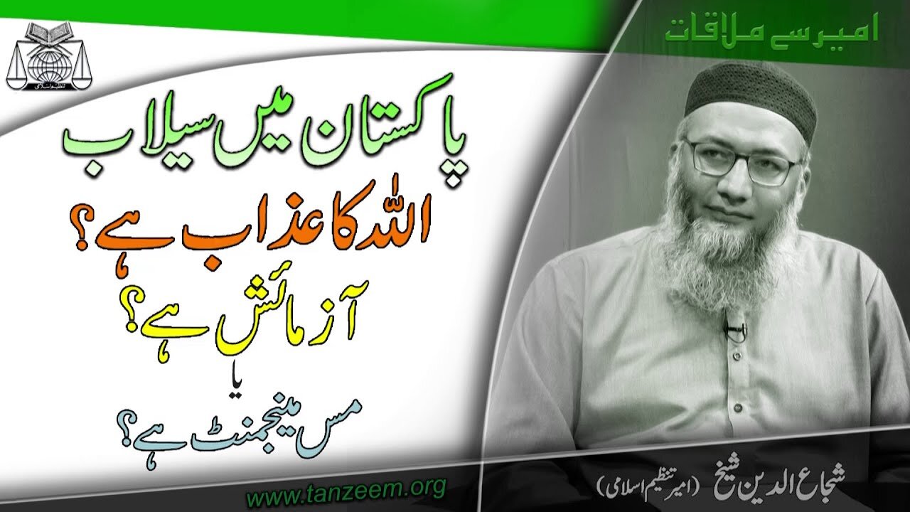 Pakistan Main Selab Allah Ka Azaab, Aazmaesh Ya Miss Management . - Program # 7 - September