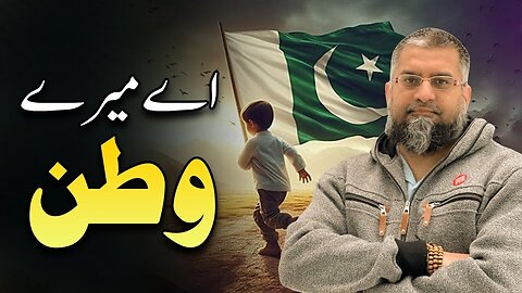 Oh My Country | اے میرے وطن | Zeeshan Usmani