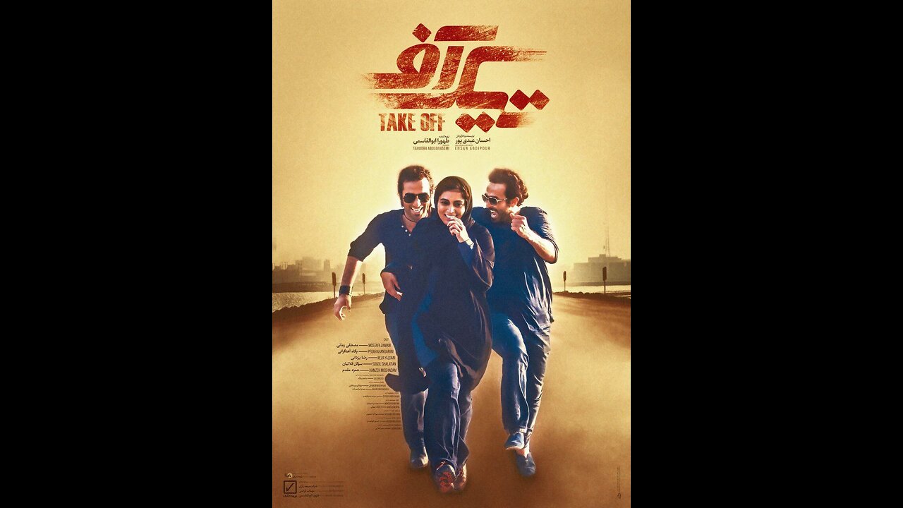🎬 فیلم سینمایی "تیکآف"