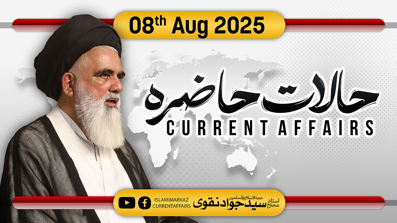 Halat e Hazira | Syed Jawad Naqvi | 08 August 2025