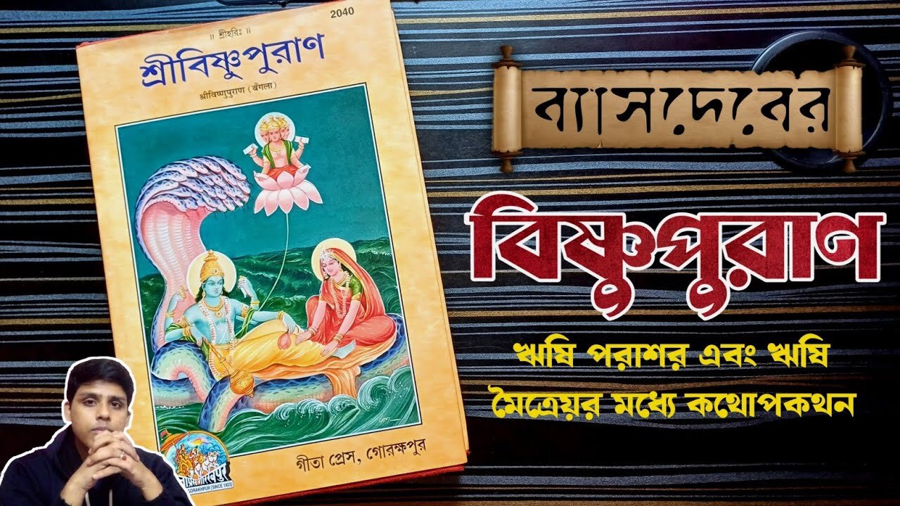 Vishnu Puran