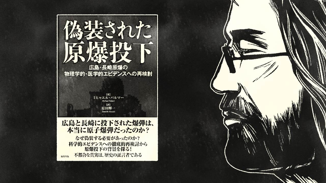 【エンドゥ】偽装された原爆投下 レビュー2【切り抜き】