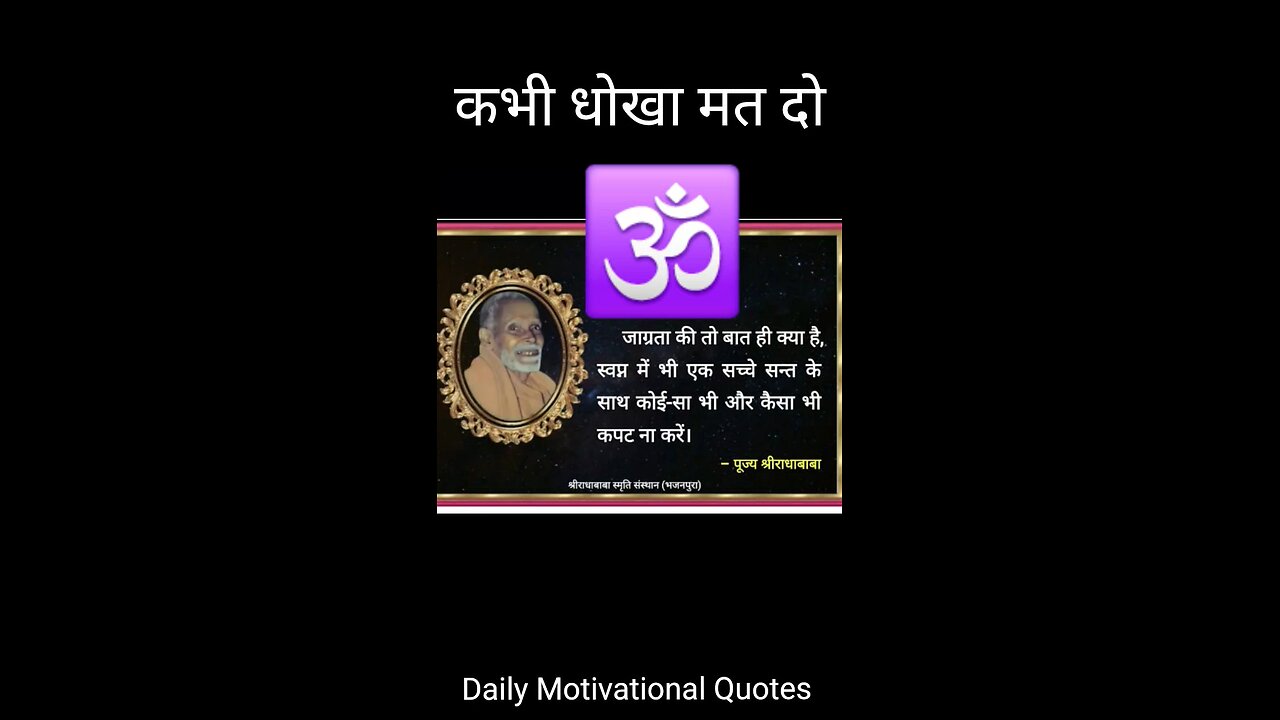 Radha Baba ji maharaj | Kabhi dokha mat do
