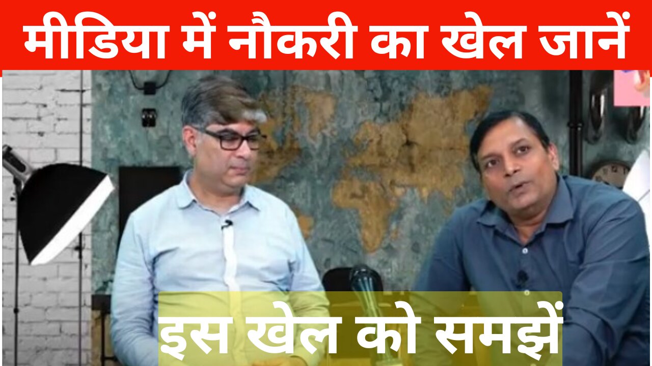 मीडिया सदा मार्गदर्शक रहेगा #EducationandCareer TV #UmashankarSingh #ViralVideo