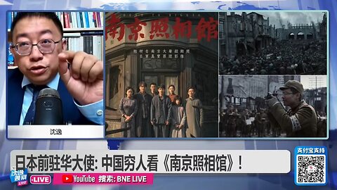 Poor Chinese watch the movie “Dead to Rights”about the Nanjing Massacre, wealthy one won't watch