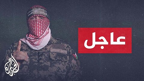 أبو عبيدة: القسام مستعدة للتعامل بإيجابية مع أي طلب للصليب الأحمر بإدخال أطعمة وأدوية لأسرى العدو