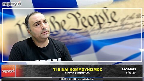 Τί είναι ο Κομμουνισμός.