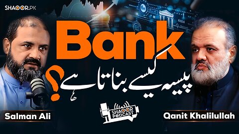 Money Creation Explained | How Banks Actually Work | Shaoor Podcast