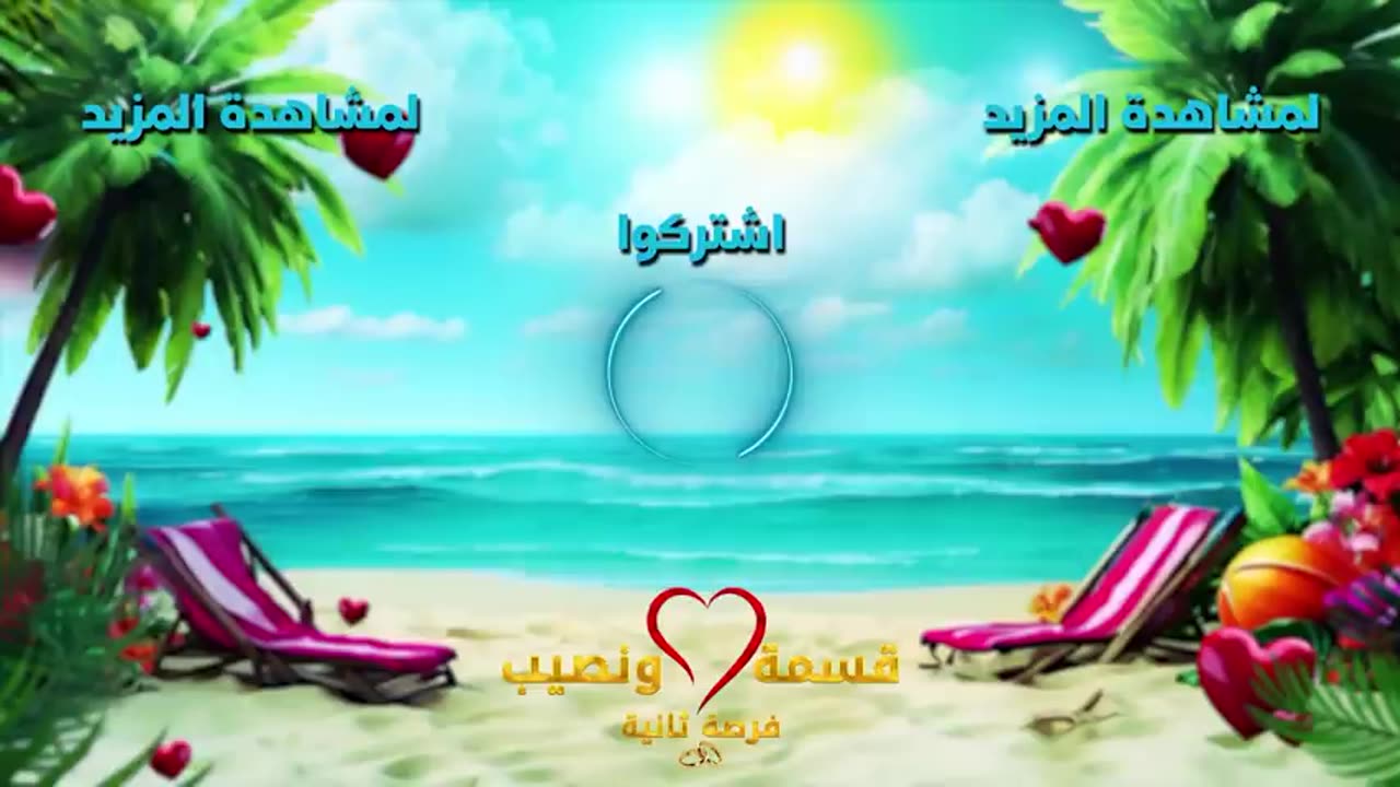 تقييم المتسابقون للأحداث الأخيرة قسمة ونصيب فرصة ثانية الحلقة 77 -