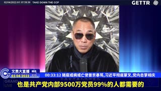 （十一）随扈或病或亡使普京暴骂,习近平彻底蒙叉,党内击掌相庆【2022年02月04日文貴大直播精选】