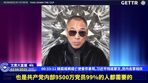 （十一）随扈或病或亡使普京暴骂,习近平彻底蒙叉,党内击掌相庆【2022年02月04日文貴大直播精选】