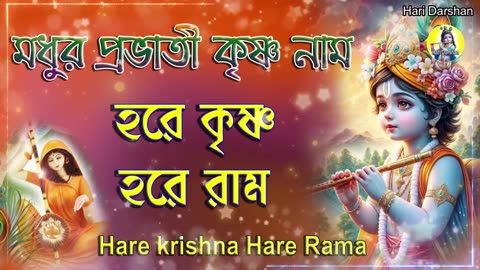 Hare Krishna Mantra