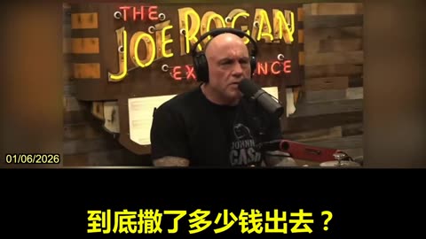 2026.01.06 Joe Rogan and comedian Kurt Metzger