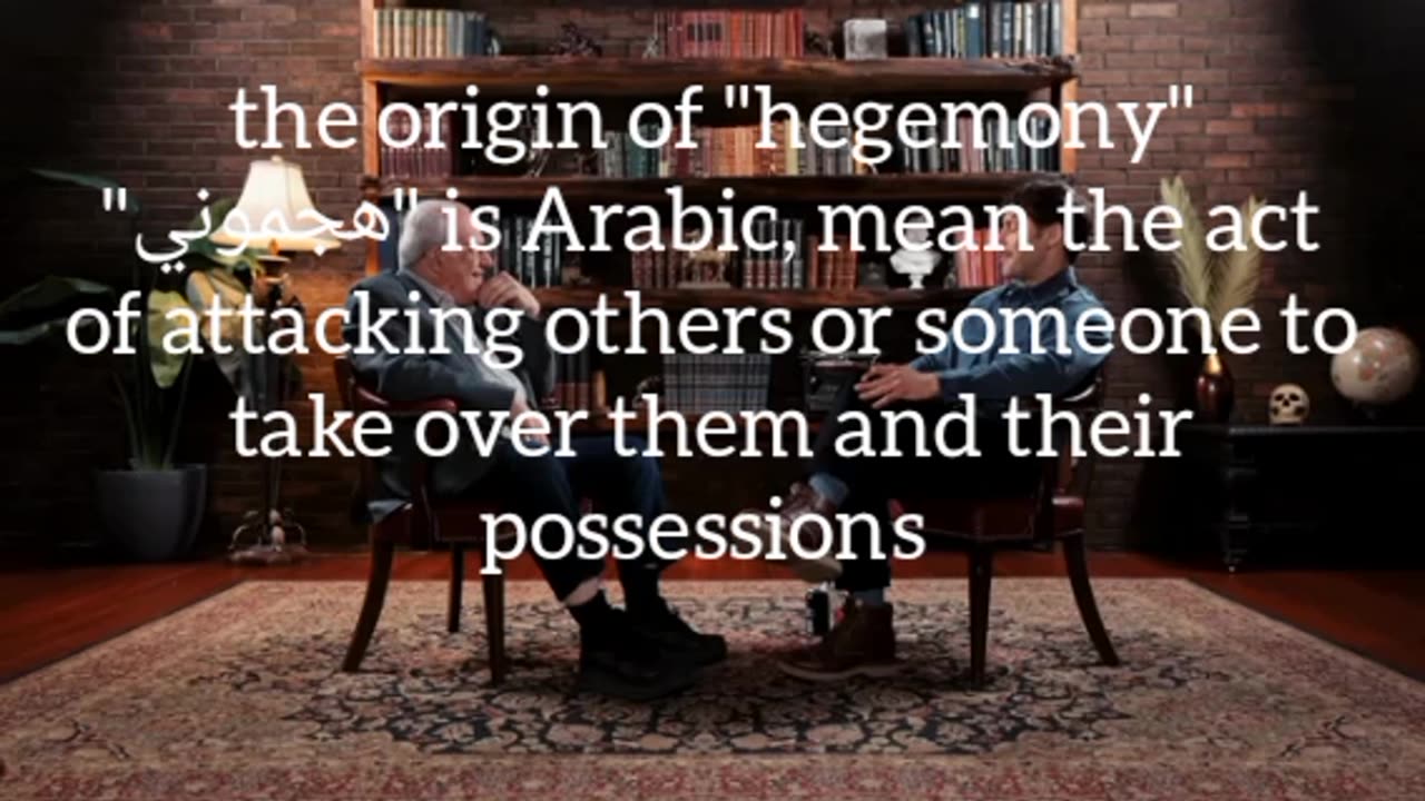 the origin of "hegemony" "هجموني" is Arabic