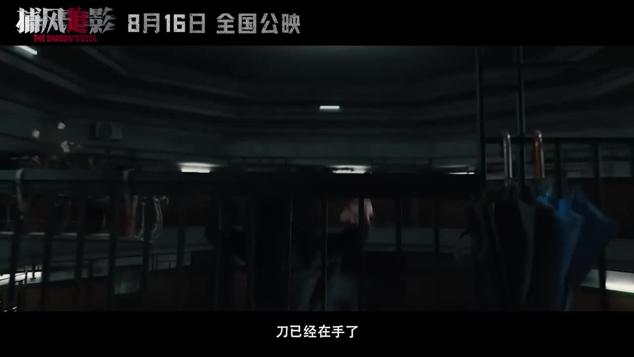 THE SHADOW'S EDGE - Trailer (2025) 捕风追影 [Jackie Chan, Tony Leung, Zifeng Zhang]