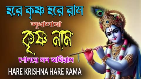 Hare Krishna Mantra