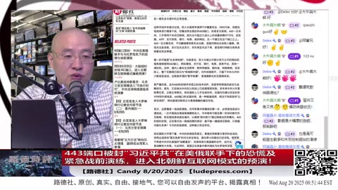 【路德社】川普称将对乌克兰提供“第五条款式”保障并提供空军支援；美商务部长称在全面制定与中共国发生冲突后的物资供应；8/19/2025 Mascot&骑龙士【ludepress.com]