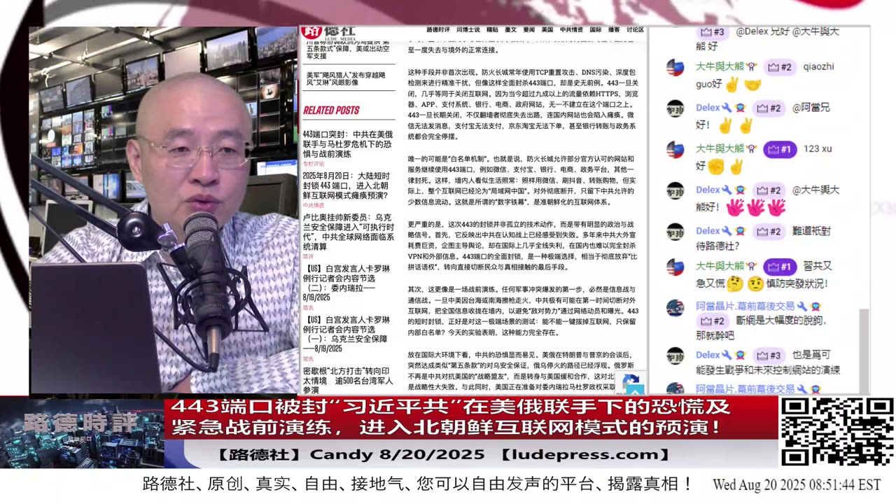 【路德社】川普称将对乌克兰提供“第五条款式”保障并提供空军支援；美商务部长称在全面制定与中共国发生冲突后的物资供应；8/19/2025 Mascot&骑龙士【ludepress.com]