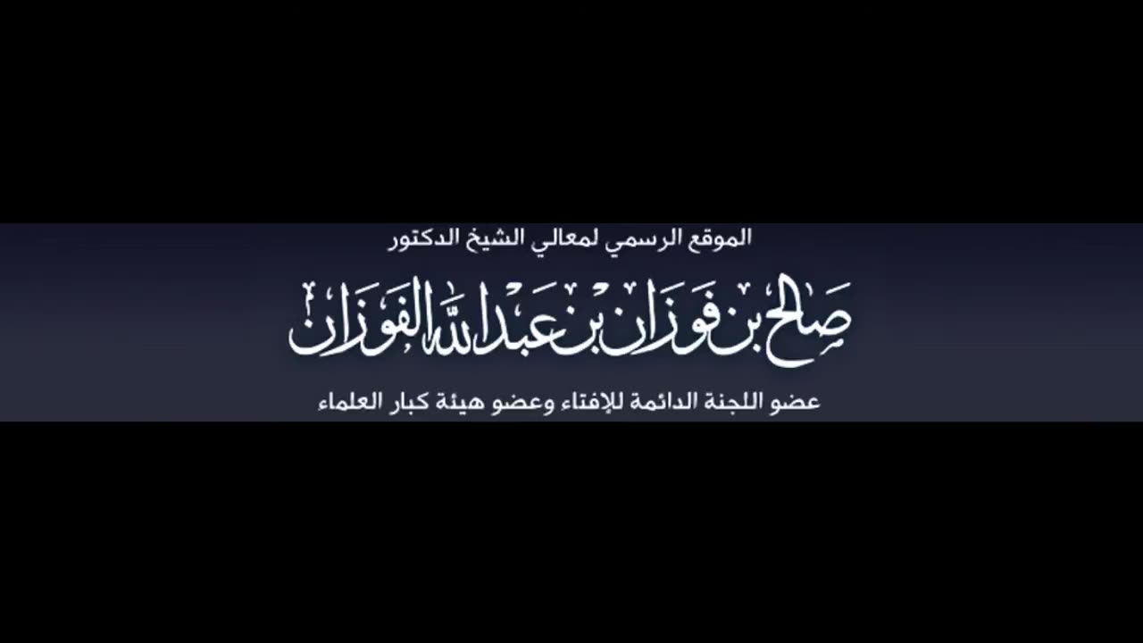 حكم الحلف بحياة الله سبحانه وتعالى