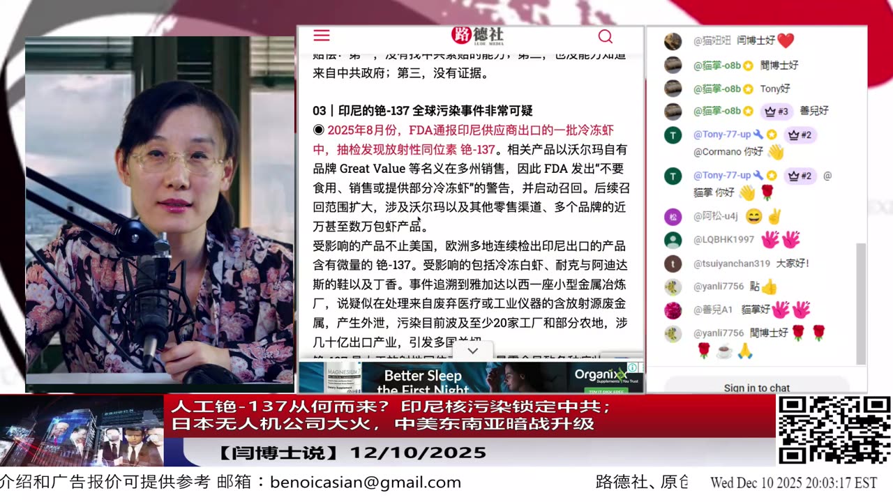 【路德社】人工铯-137从何而来？印尼核污染锁定中共；日本无人机公司大火，中美东南亚暗战升级12/10/2025 【ludepress.com】