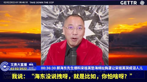 （四）郝海东先生爆料宋祖英垫海绵扯胸罩让宋祖英哭成泪人儿【2022年02月02日文貴大直播精选】