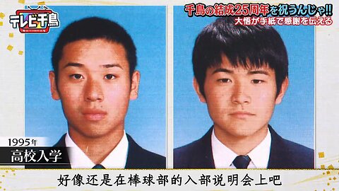 【中字】千鳥電視台 250306 - 慶祝千鳥結成25周年