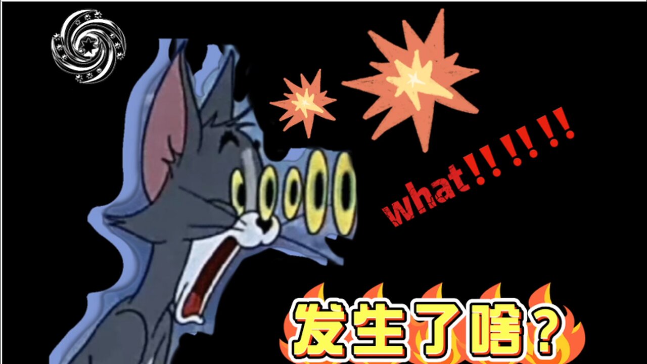 只有你想不到的，只有他们干不了的！2026.02.03第五期