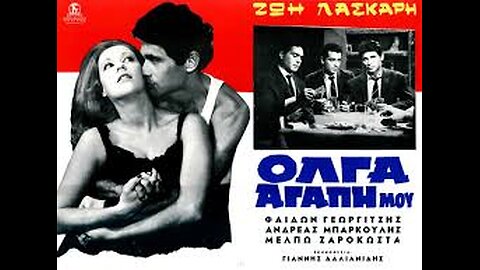 ΟΛΓΑ ΑΓΑΠΗ ΜΟΥ 1968