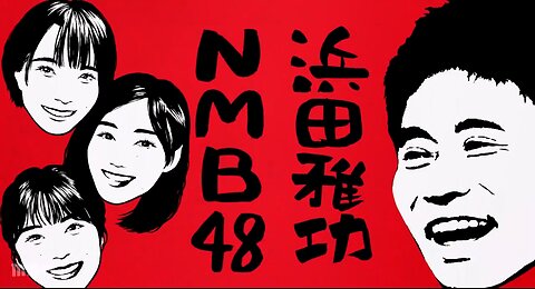 【中字】ごぶごぶ 200922 - NMB48 渋谷凪咲、小嶋花梨、南羽諒 (前篇)
