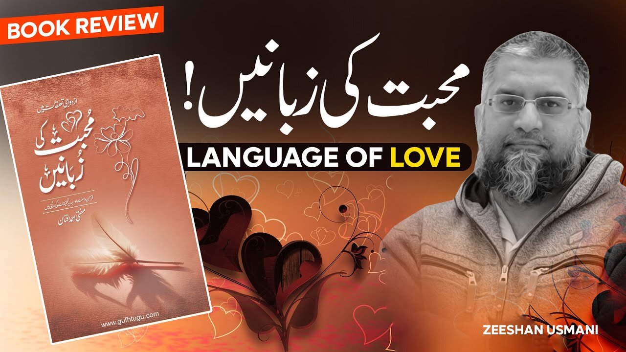 Language of Love | محبت کی زبانیں | Zeeshan Usmani