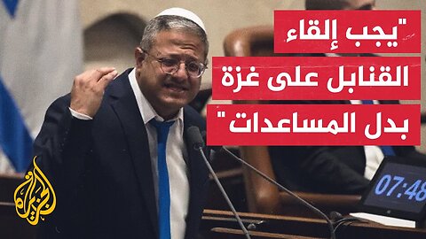 بن غفير: إنه إفلاس أخلاقي أن يقوم نتنياهو بنقل مساعدات إنسانية إلى غزة بينما رهائننا ما زالوا هناك