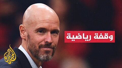 تين هاغ مدربا لبايرن ليفركوزن خلفا لألونسو