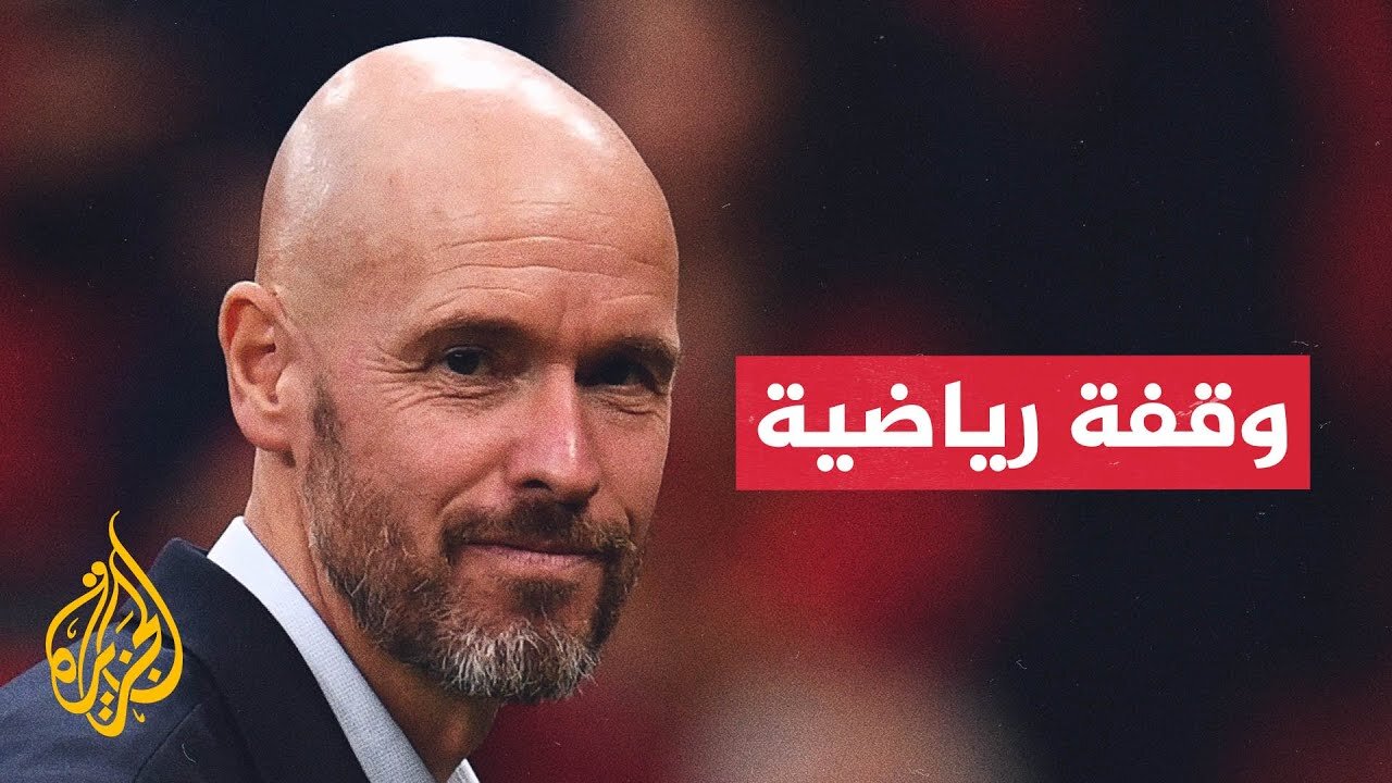 تين هاغ مدربا لبايرن ليفركوزن خلفا لألونسو