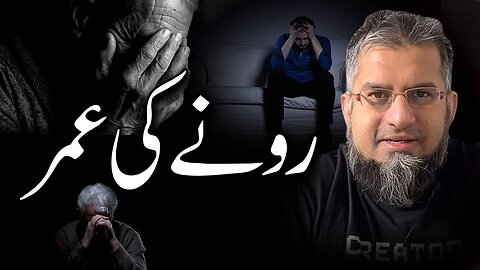 The Age of Crying | رونے کی عمر | Zeeshan Usmani