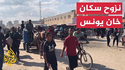 نزوح فلسطينيين من خان يونس عقب أوامر إخلاء إسرائيلية