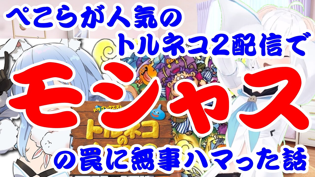 Usada Pekora gets caught in a trap in Torneko's Great Adventure 2