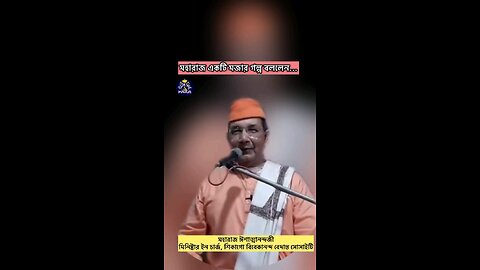 Swamiji's joke in Bengali