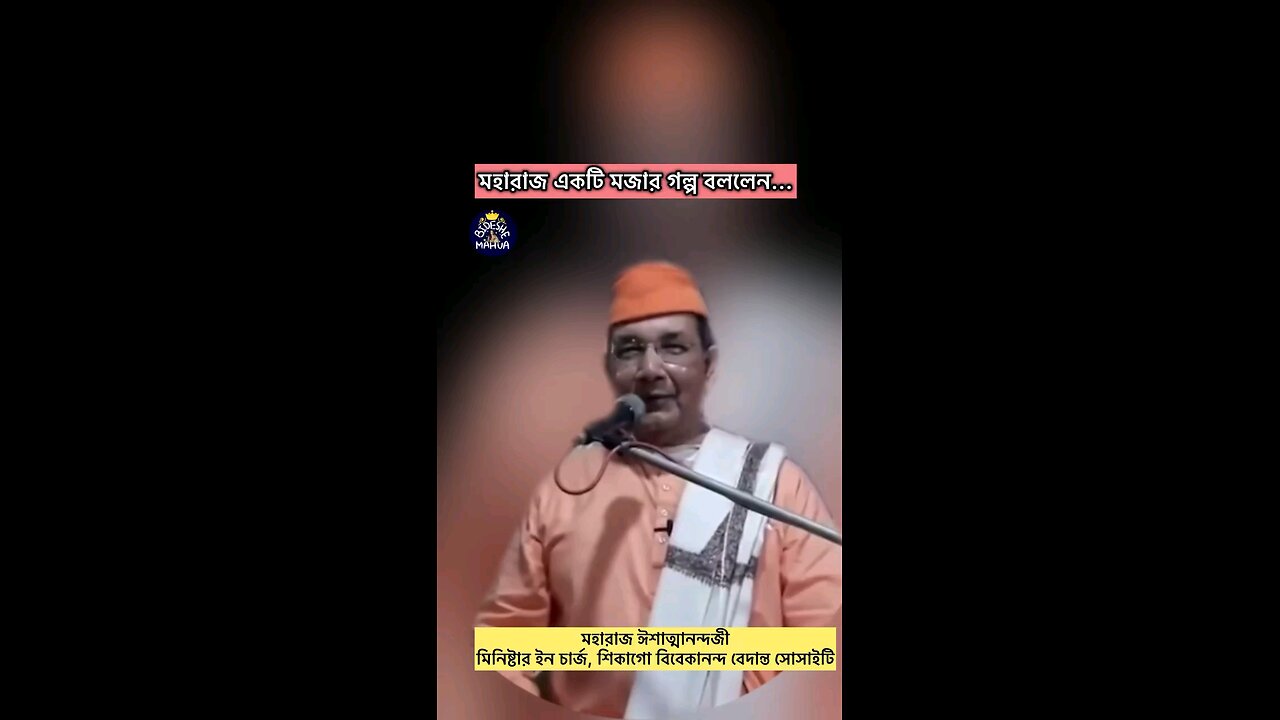 Swamiji's joke in Bengali