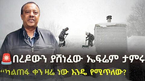 #Ethiopia Ephrem Tamiru Concert Minnesota Reaction | Ethiopia Music